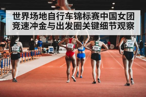 women track cycling team sprint