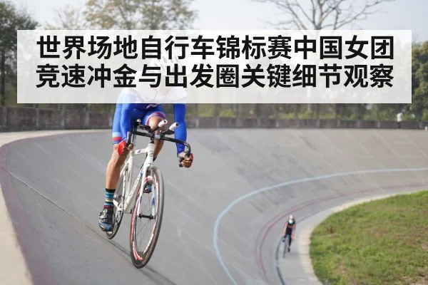 velodrome cycling race